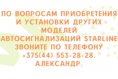 Изображение магнитолы Starline